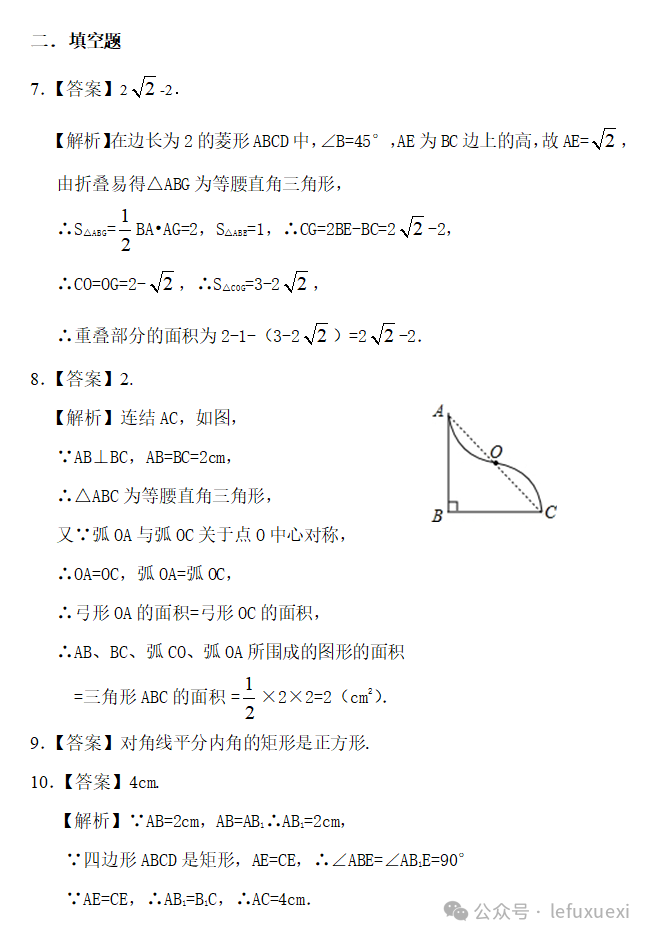 中考复习 ‖(25)图形的变换 第28张