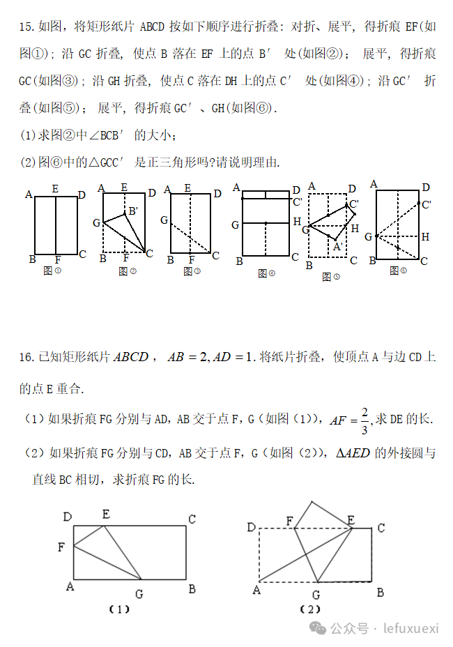 中考复习 ‖(25)图形的变换 第26张