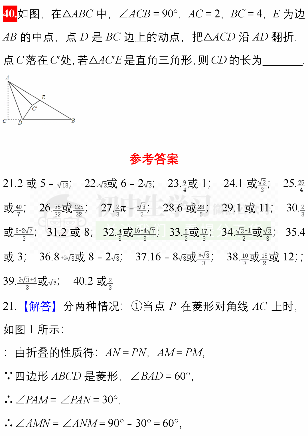 中考数学必考题型: 阴影部分面积计算/图形折叠精编40题! 附解析 第29张