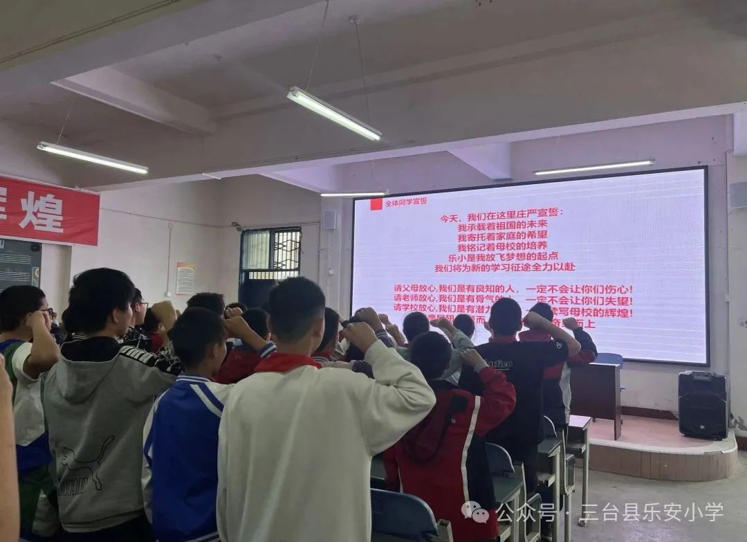 少年乘风起  未来皆可期——三台县乐安小学六年级毕业会考动员大会 第16张