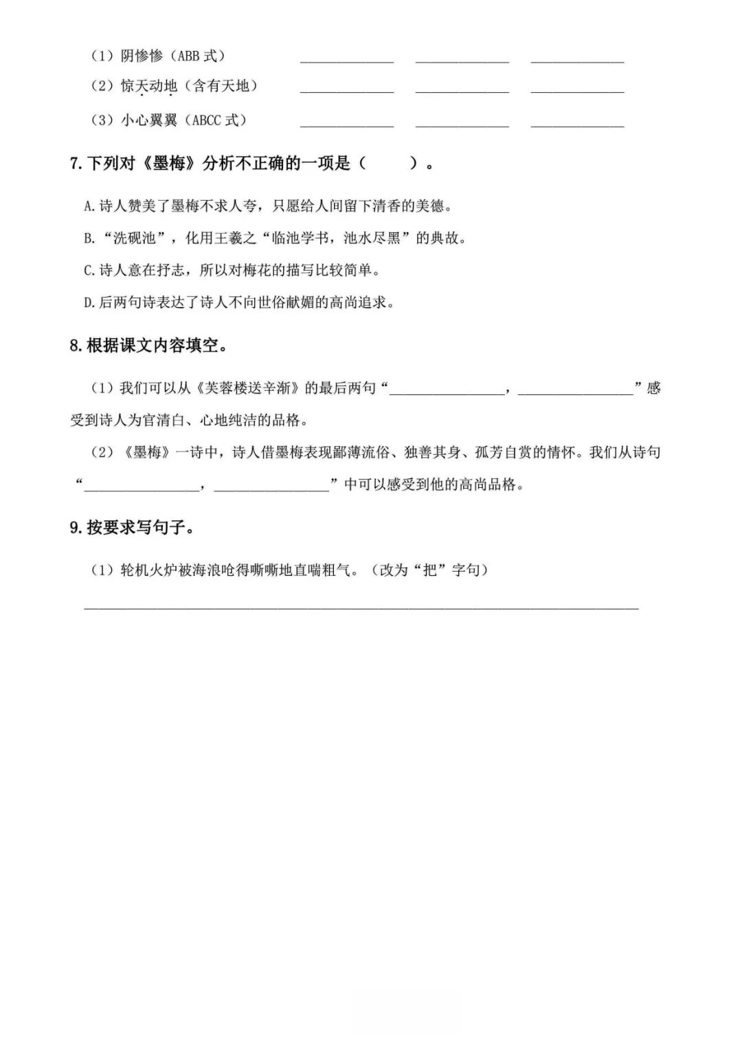 小学语文《必清基础考点练习卷》四年级下册(含答案,可下载打印) 第21张