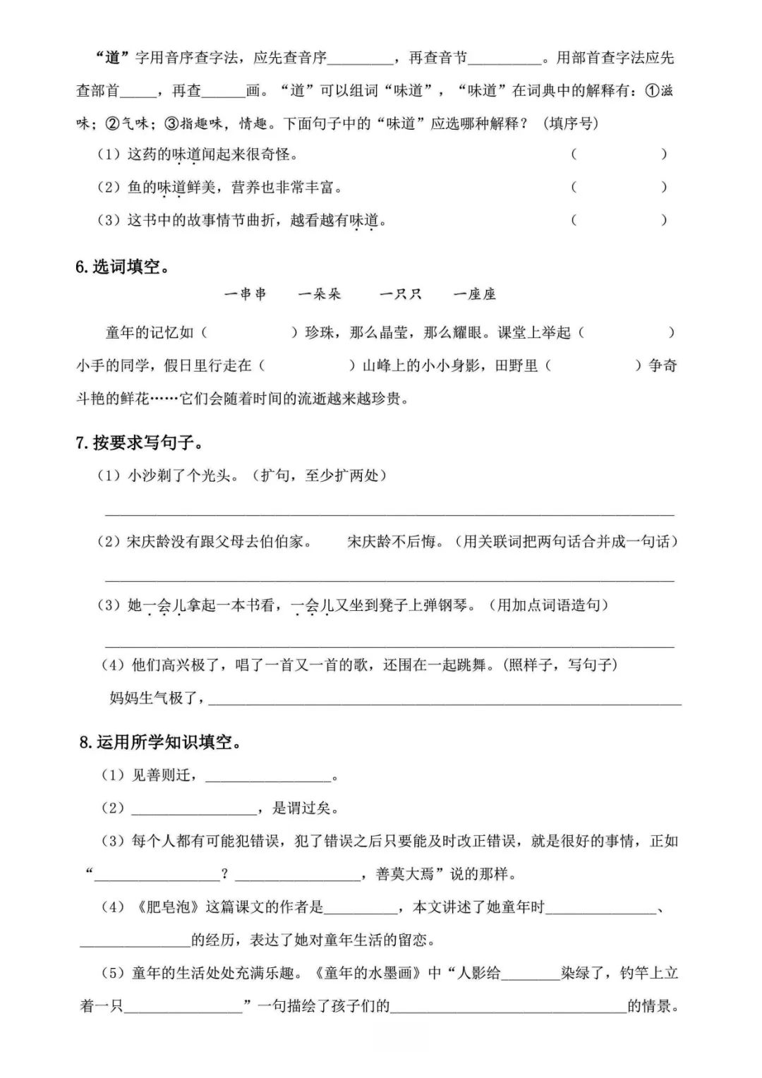 小学语文《必清基础考点练习卷》三年级下册(含答案,可下载打印) 第18张