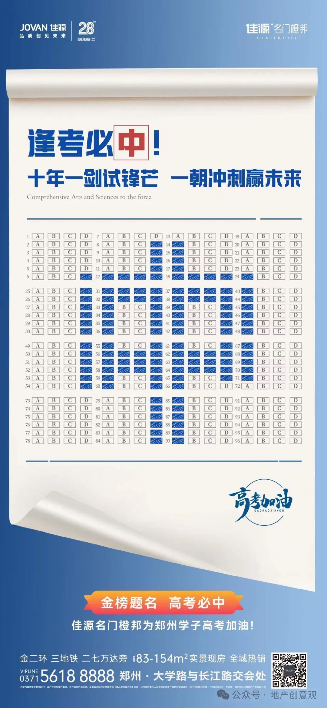 地产 | 高考海报文案合集 第183张