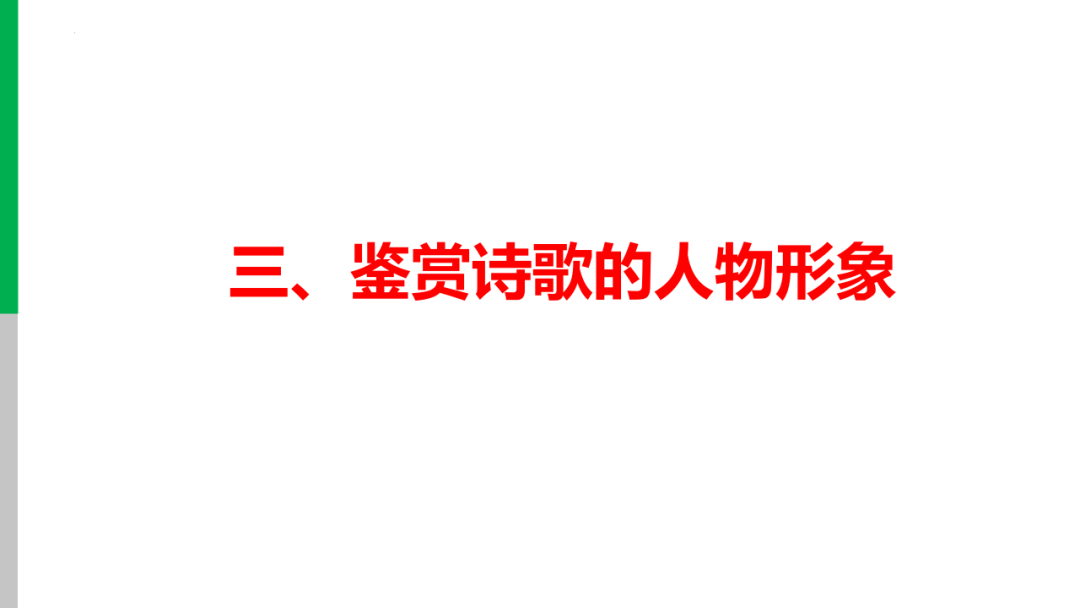 中考语文专题复习——古诗阅读专项复习ppt 第33张