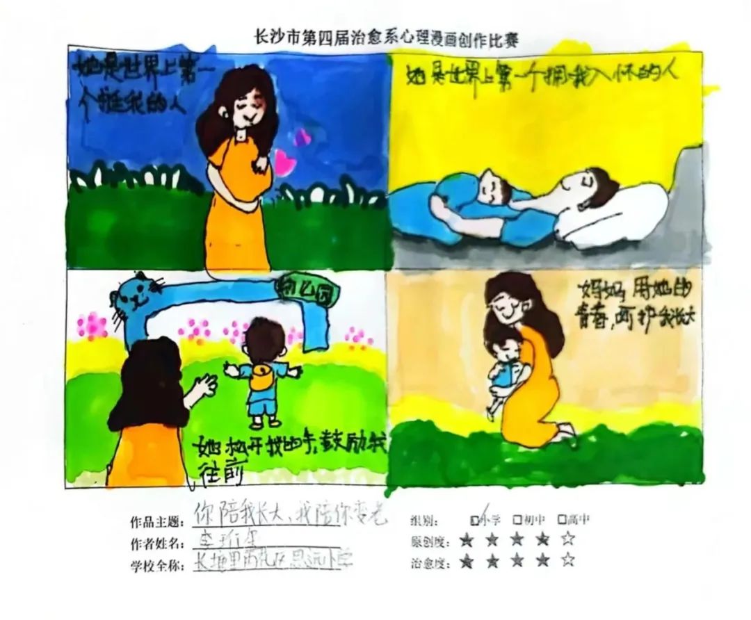 【喜报】长塘里思远小学在雨花区治愈系心理漫画创作比赛中荣获佳绩 第12张