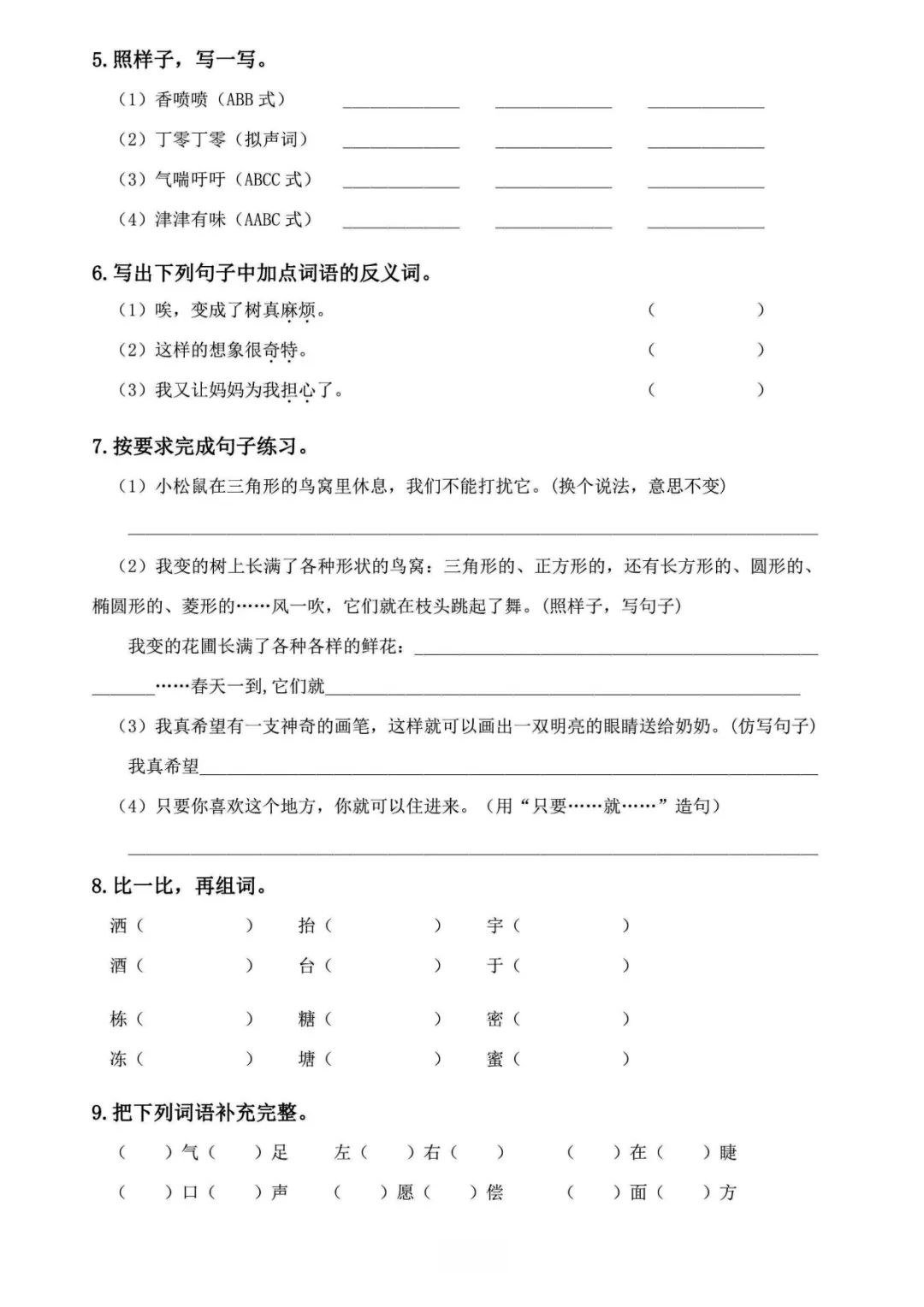 小学语文《必清基础考点练习卷》三年级下册(含答案,可下载打印) 第16张