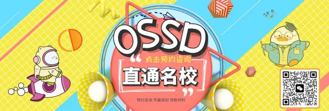 中考倒计时20天!OSSD带你中考后实现弯道超车! 第1张