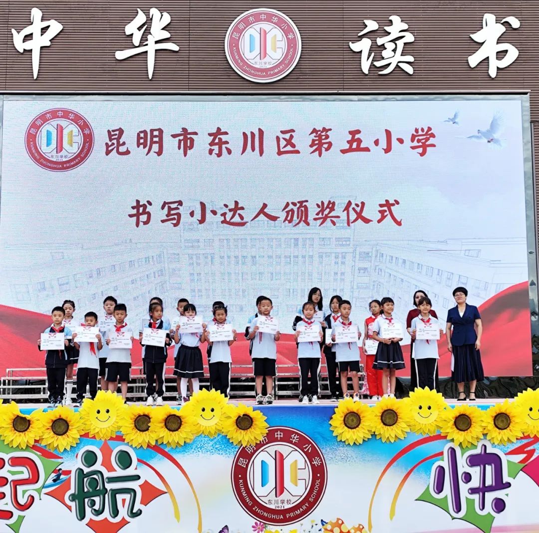 翰墨生香,文韵流长——中华小学东川学校(东川区第五小学)书法比赛活动 第23张