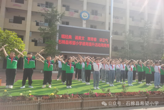 向阳而生  守护少年的你——石棉县希望小学第八周德育提升“周周秀”展示活动 第4张