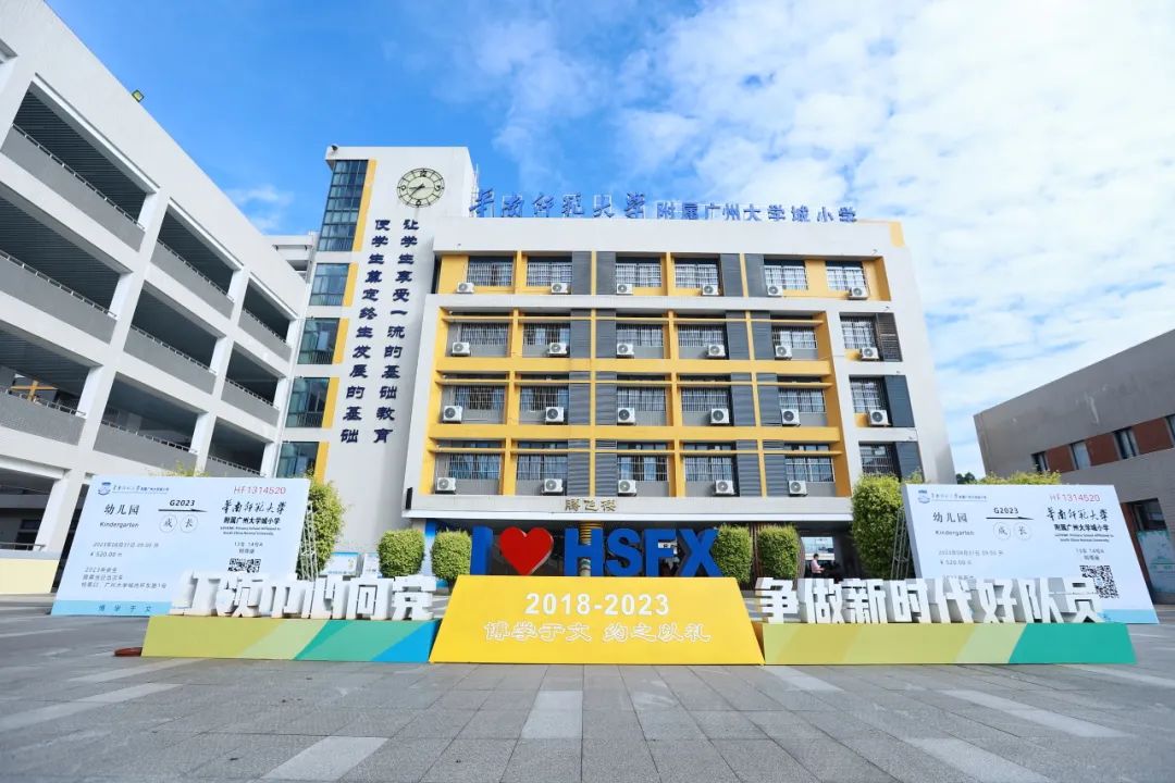 华师附属大学城小学王福华获华南师范大学教育集团“优秀校长”称号 第8张