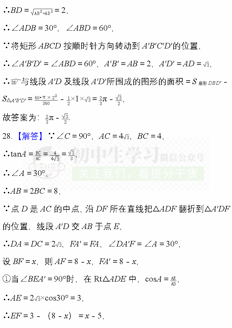 中考数学必考题型: 阴影部分面积计算/图形折叠精编40题! 附解析 第38张