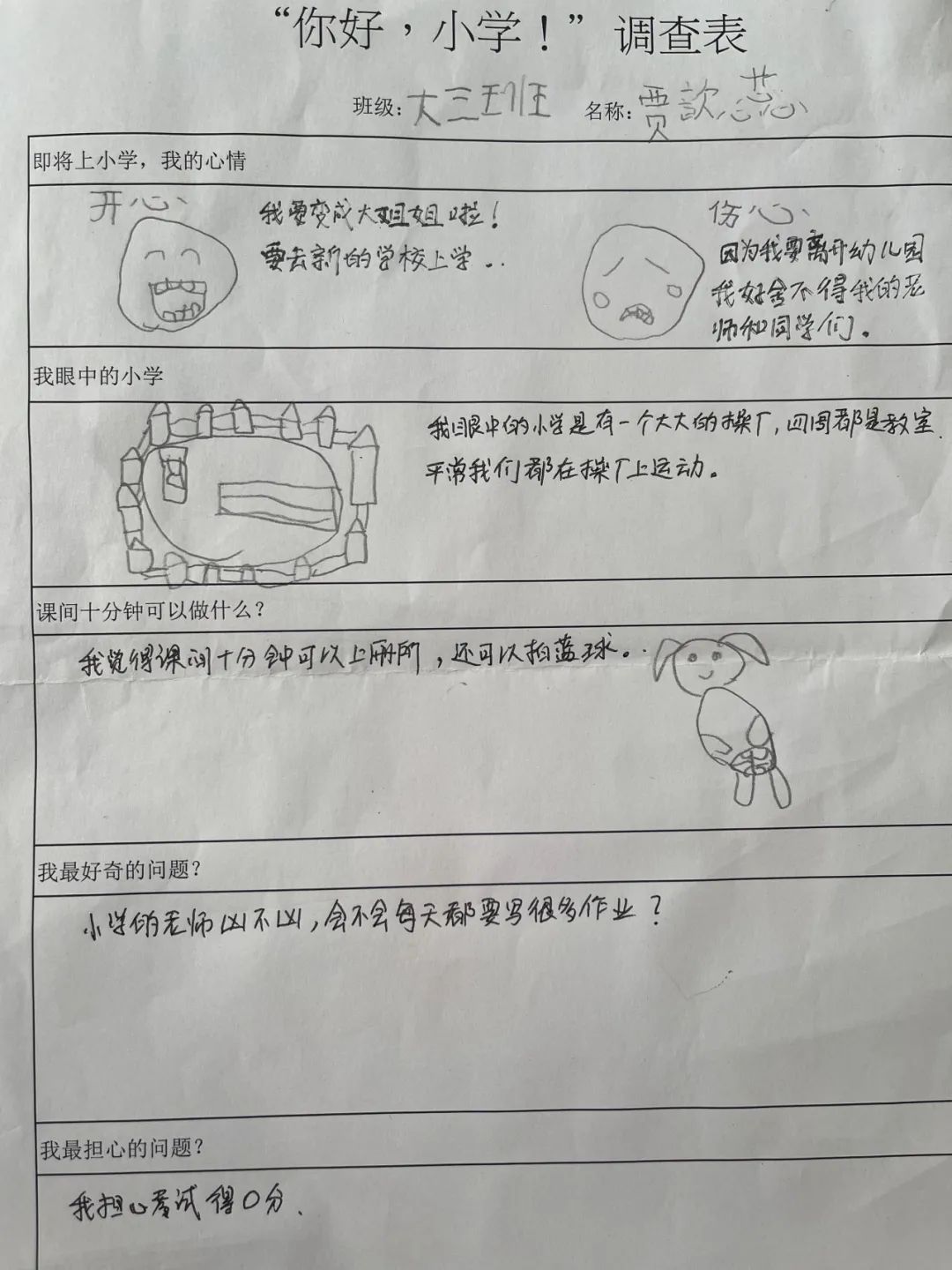 【滴宝园·幼小衔接】小学初体验  幼小零衔接 ——咸阳市秦都区育英名桥幼儿园大班幼小衔接活动 第16张