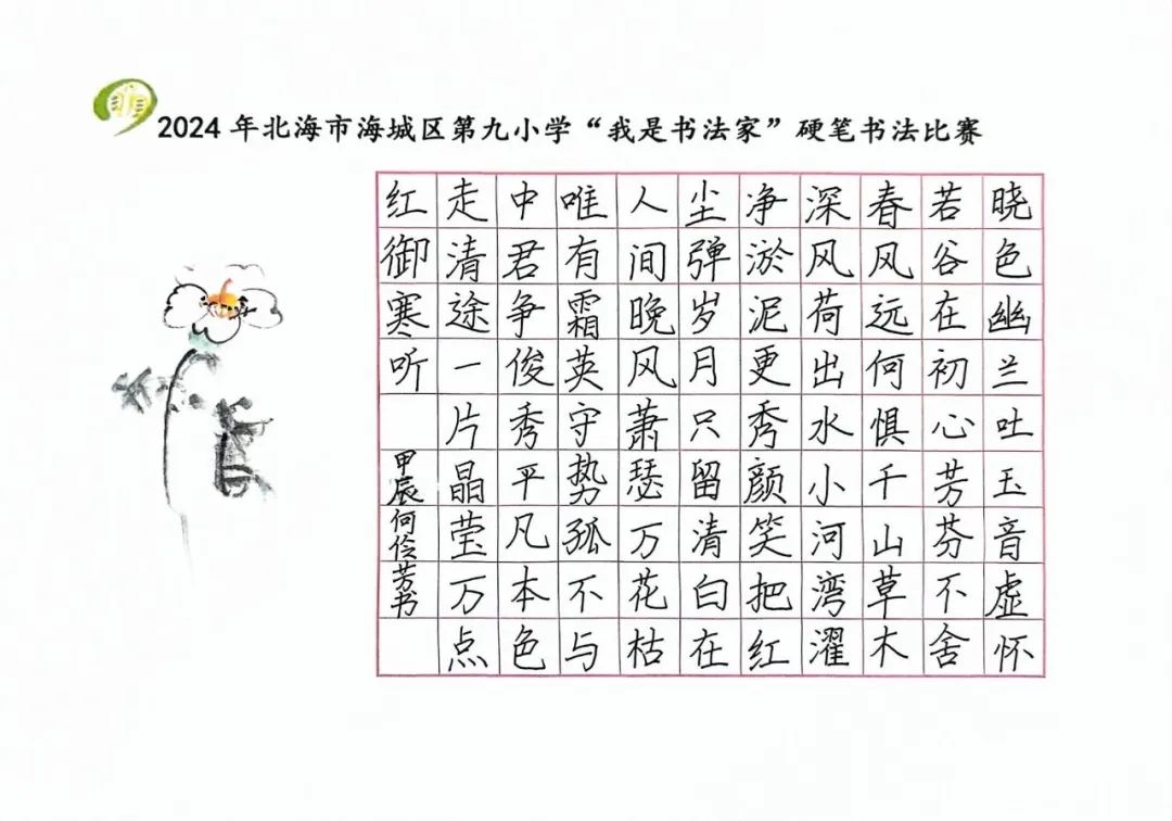 清风沐校园 丹青绘廉心 ——海城区第九小学 2024年读书节活动四年级成果展 第30张