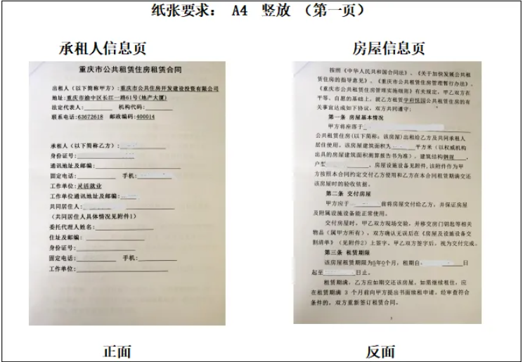 重庆市沙坪坝区学府悦园第二小学关于2024年秋季小学一年级招生工作的通告 第9张