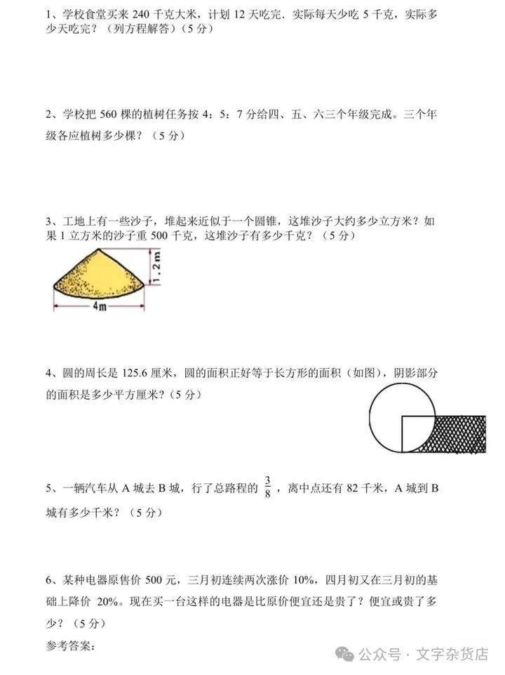 小学1-6年级的数学学习规划及方法 第6张