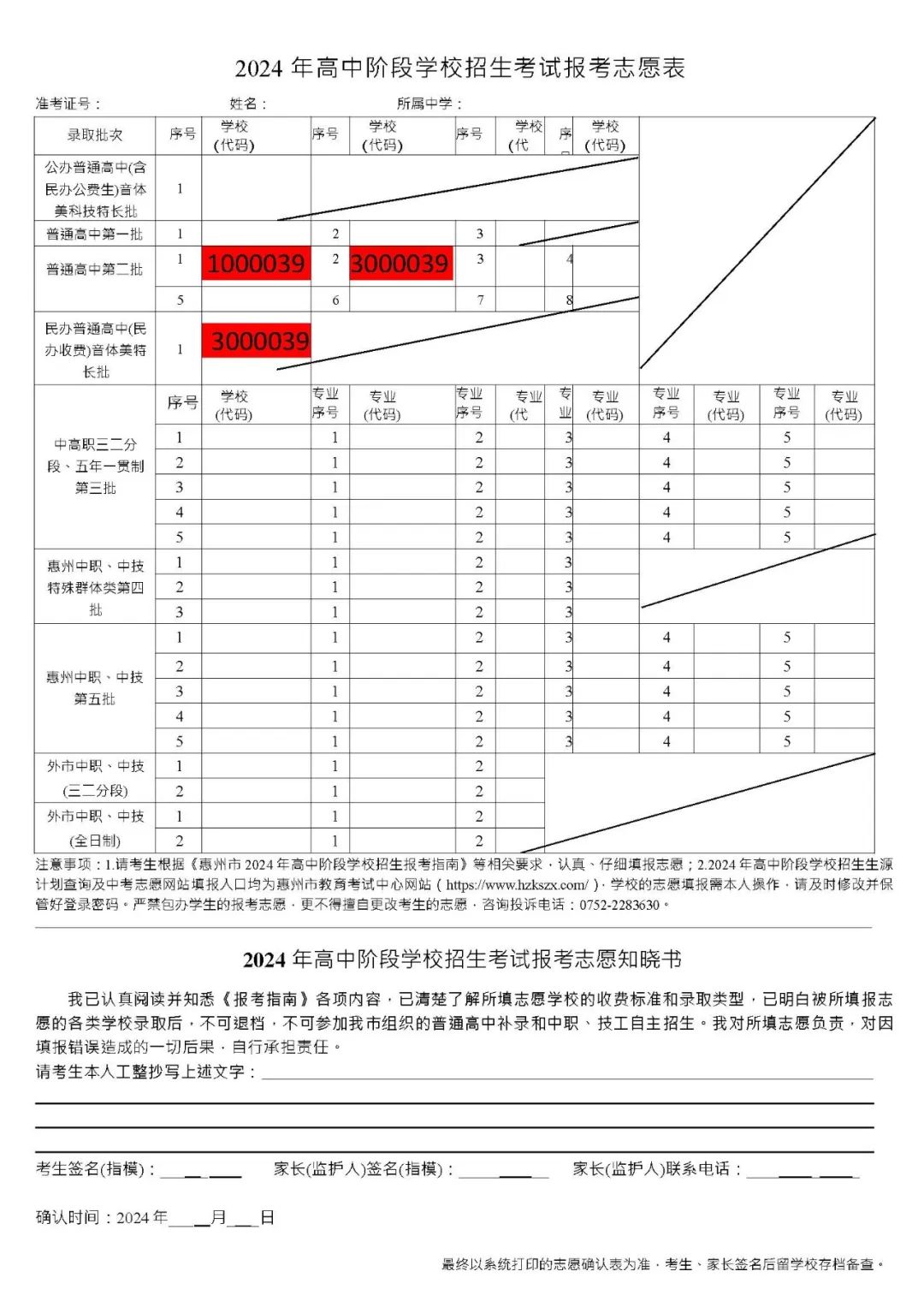 【博罗综高】2024年中考志愿填报时间已公布!快来看看中考志愿怎么填?! 第6张