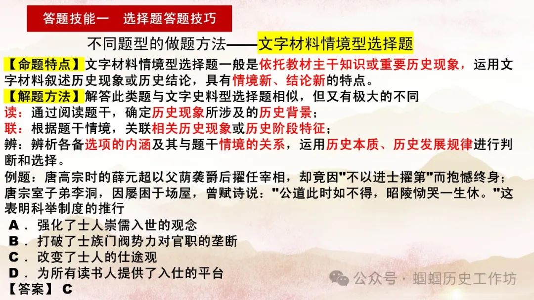 2024年历史中考冲刺之答题技巧 第8张