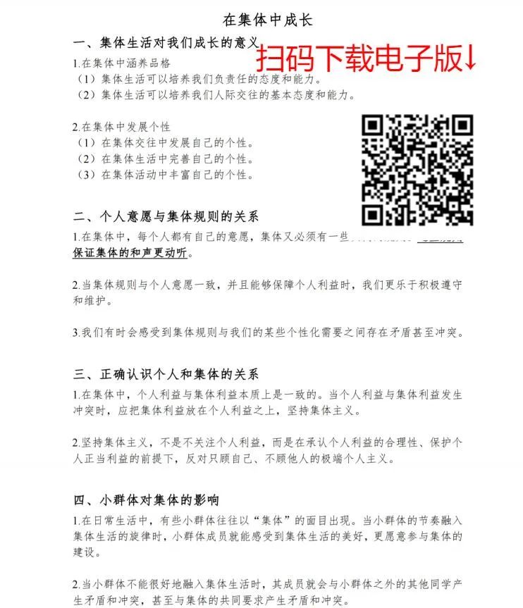 抓紧领!北京中考道法就考这些内容!知识点手册最后一次分享! 第4张