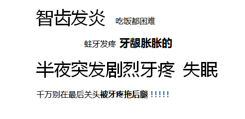 高考必看!高考期间口腔应急小知识! 第7张