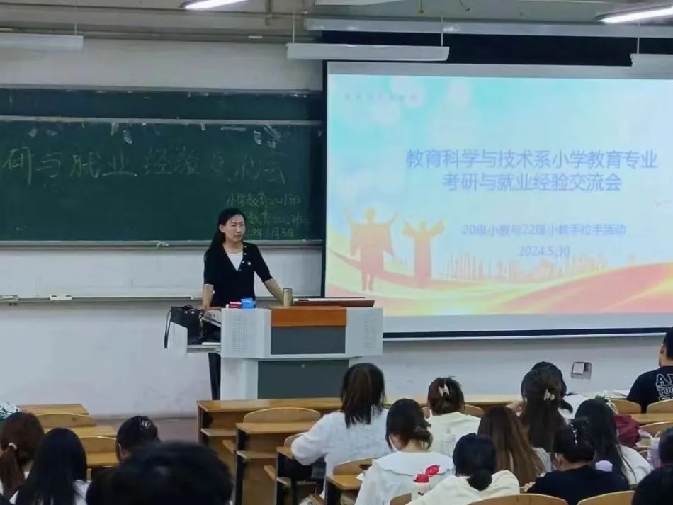 教育科学与技术系小学教育专业开展考研与就业经验交流会 第2张