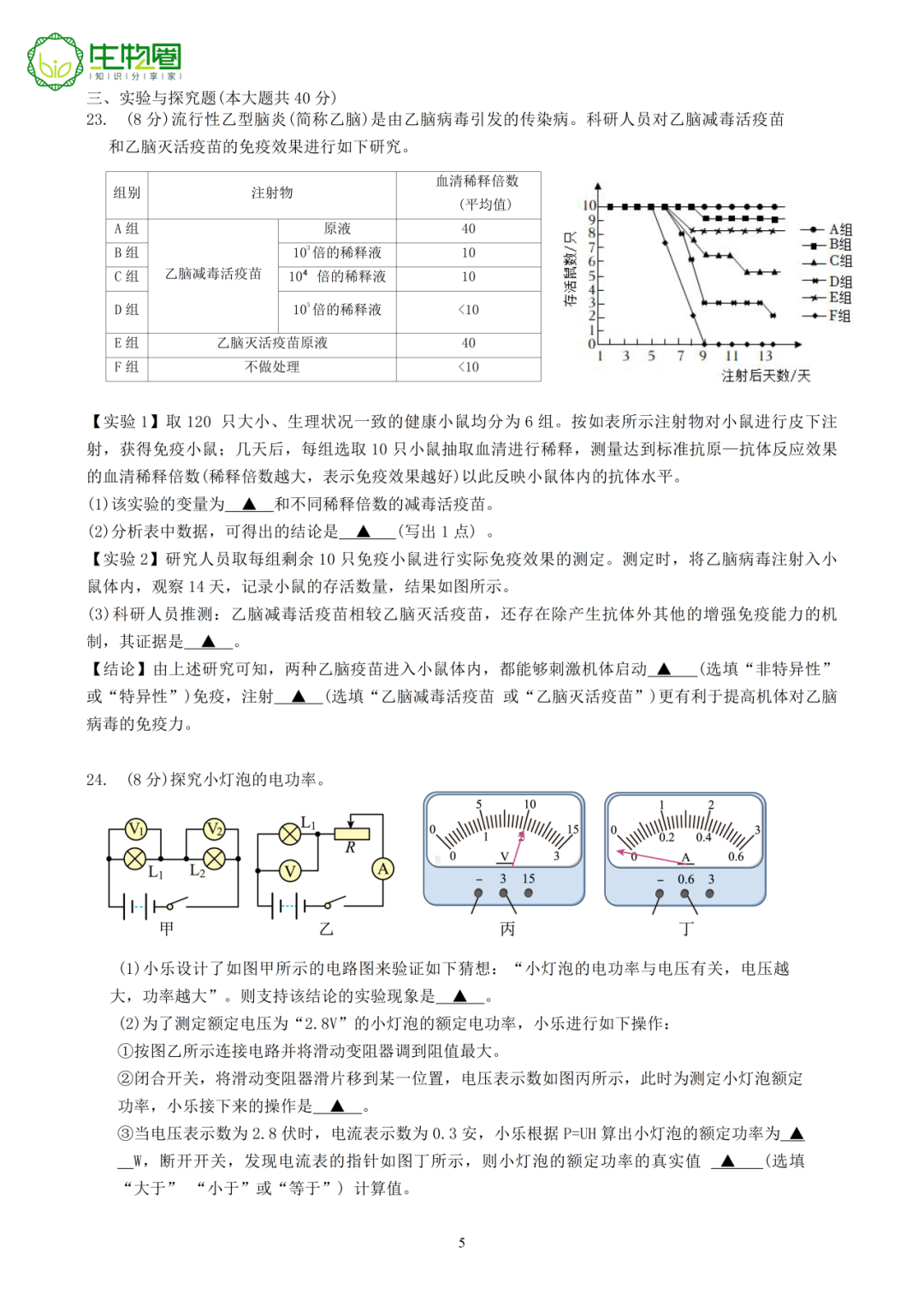 杭州中考二模 | 拱墅区科学试题及答案 第5张