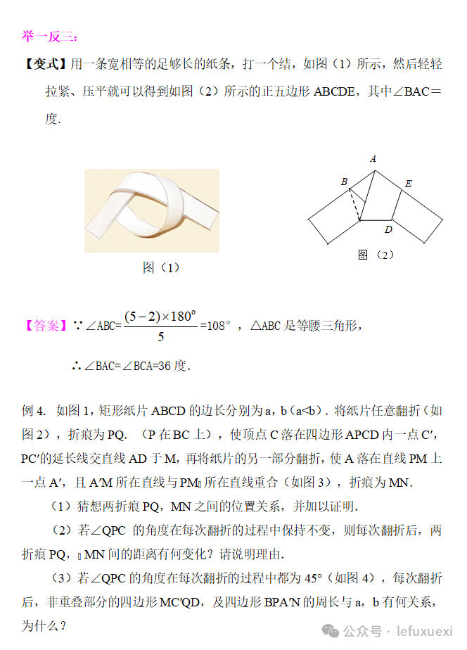 中考复习 ‖(25)图形的变换 第13张