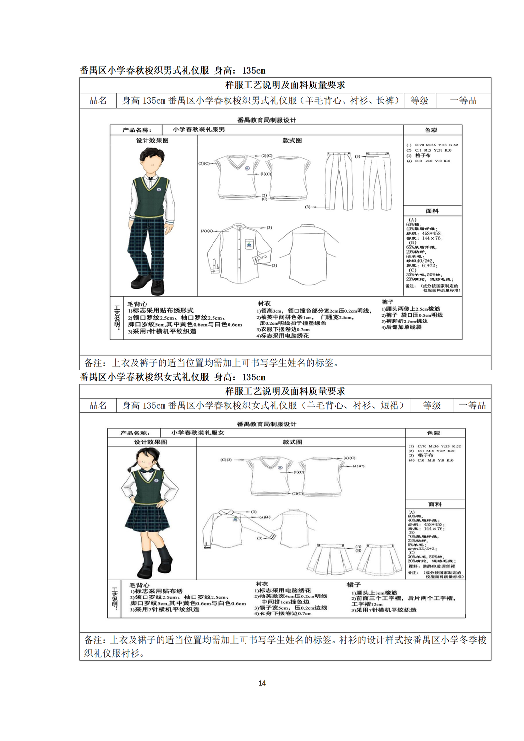 广州市番禺区沙头中心小学开展校服采购工作公示 第17张