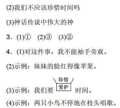 小学语文三年级下册字、词、句基础检测练习题(含答案) 第10张