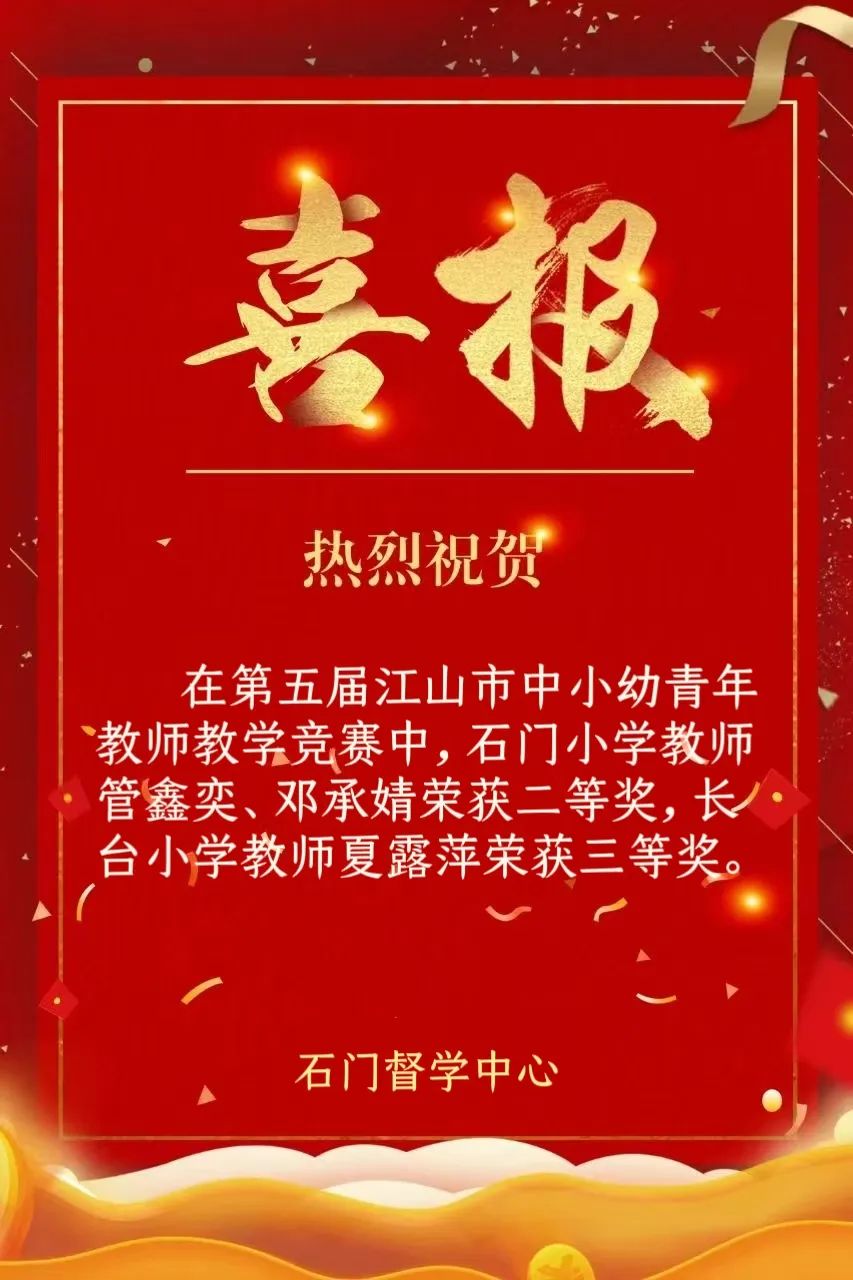 江山市石门督学中心小学一周要闻(5月27日—6月2日) 第76张