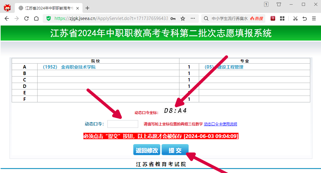 职教高考 | 江苏省2024年中职职教高考专科第二批次网上填报指南 第6张