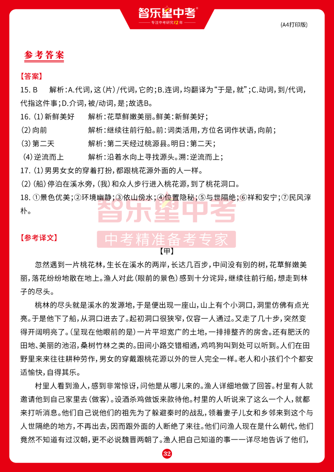 【语文·专项练习】2024年中考二模文言文练习⑧ 第3张