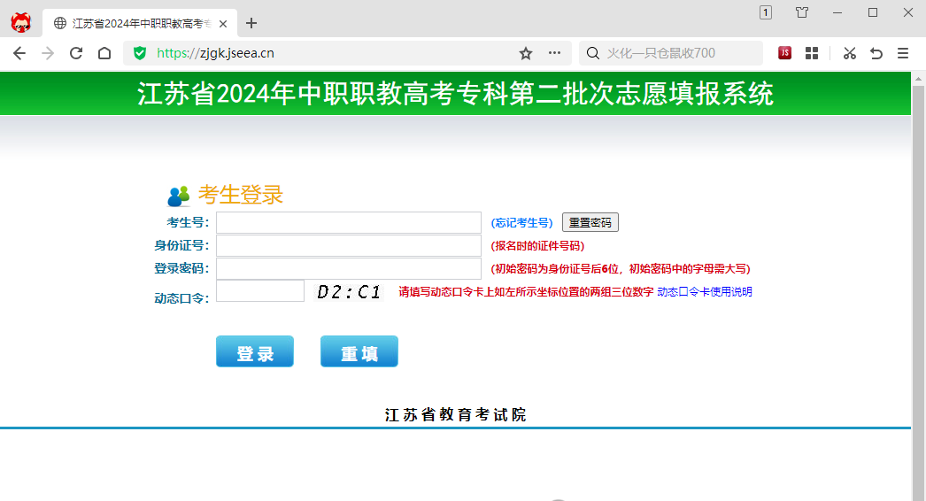 职教高考 | 江苏省2024年中职职教高考专科第二批次网上填报指南 第1张