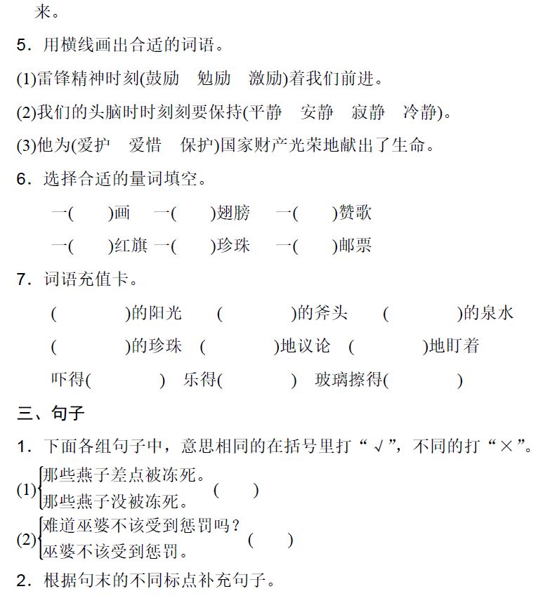 小学语文三年级下册字、词、句基础检测练习题(含答案) 第5张