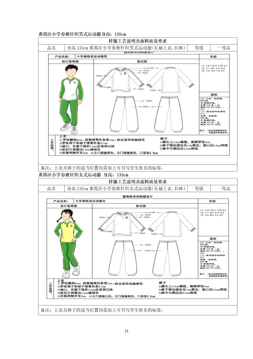 广州市番禺区沙头中心小学开展校服采购工作公示 第14张