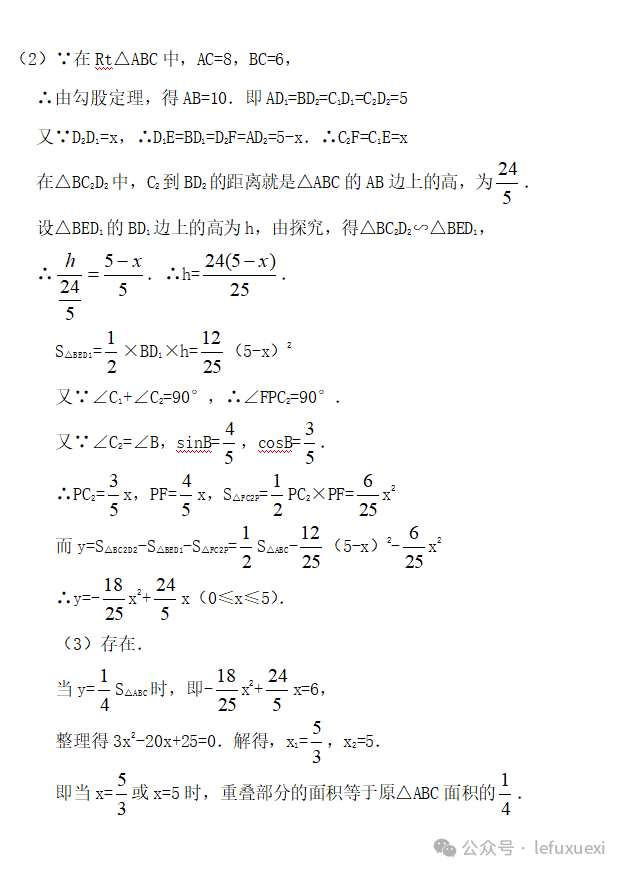 中考复习 ‖(25)图形的变换 第63张