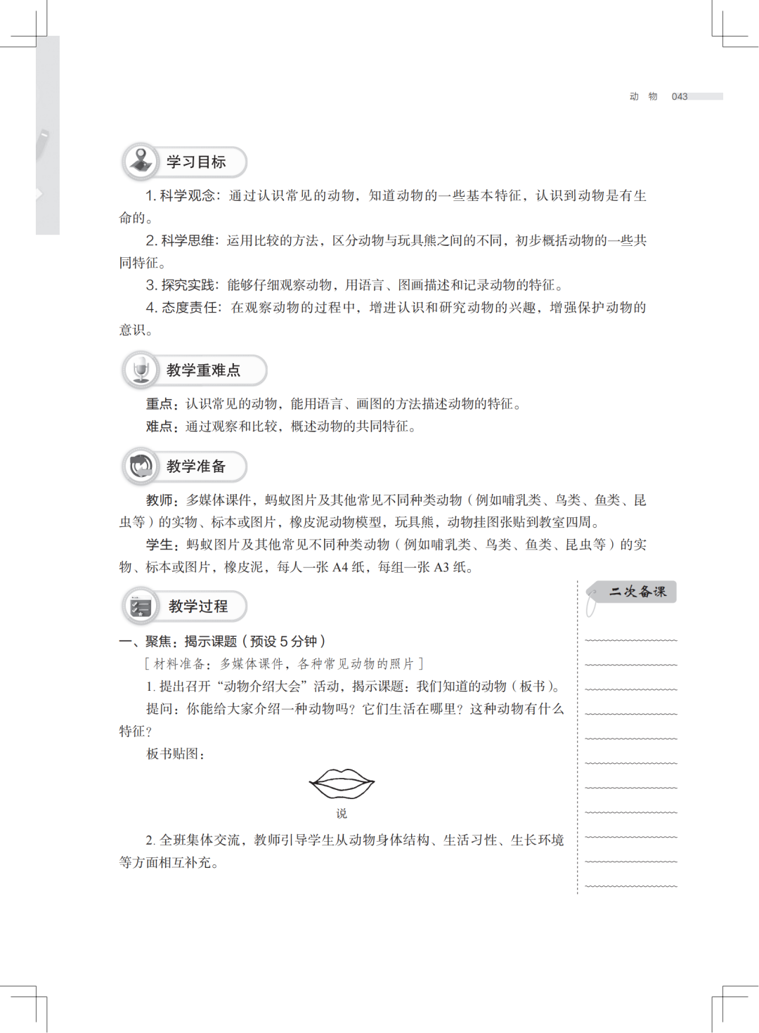 科学教师必备|小学科学新课标教学设计,带你提升教学质量,全套丛书抢购立享全套课件、教案U盘赠送! 第15张