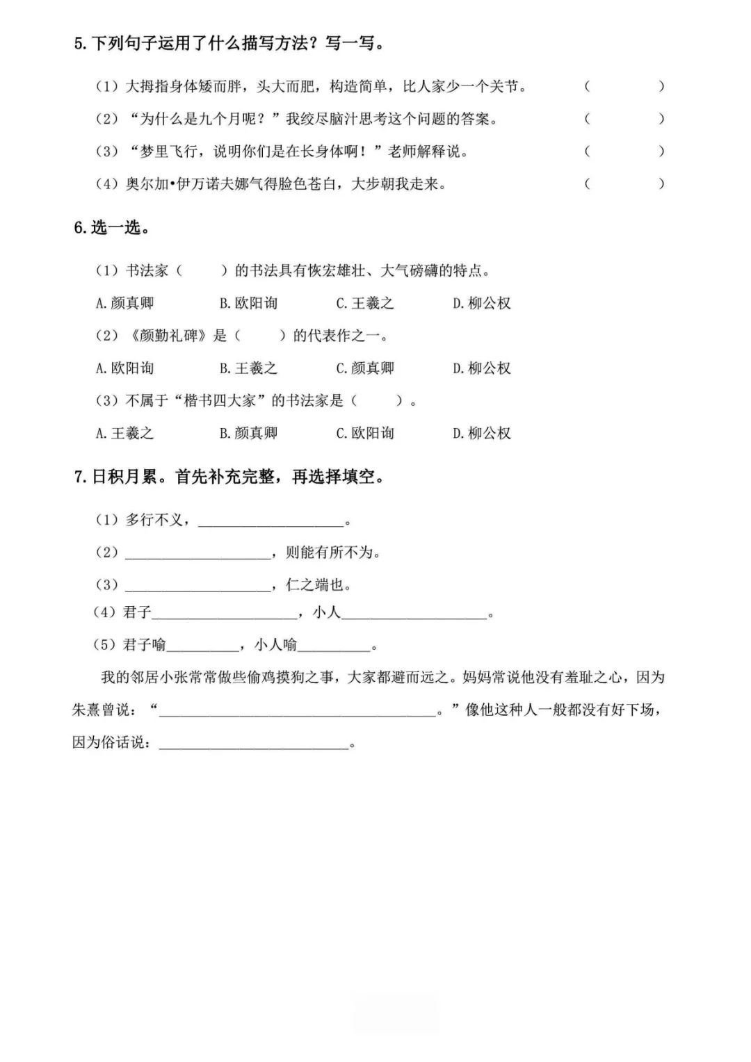 小学语文《必清基础考点练习卷》五年级下册(含答案,可下载打印) 第23张