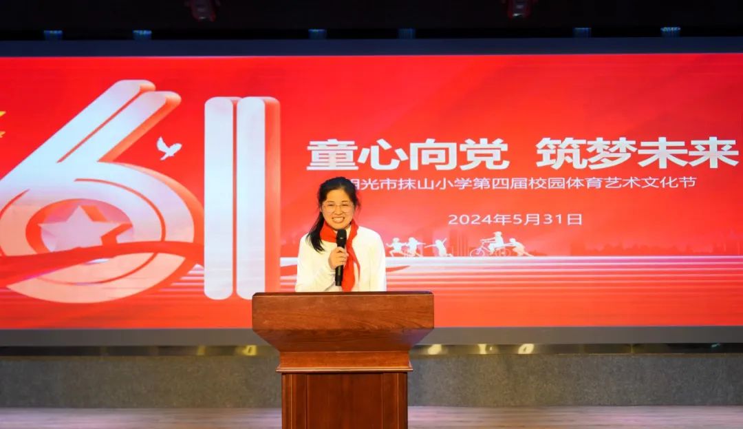 童心向党  筑梦未来——明光市抹山小学举行庆“六一”暨第四届校园体育艺术文化节活动 第17张