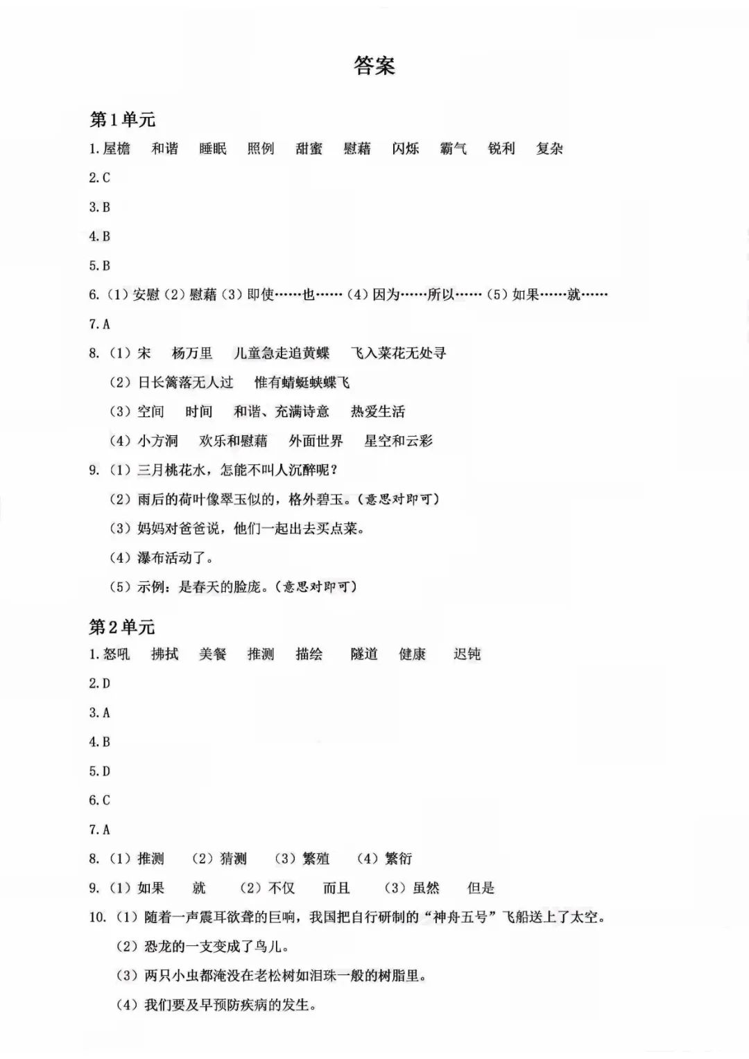 小学语文《必清基础考点练习卷》四年级下册(含答案,可下载打印) 第24张