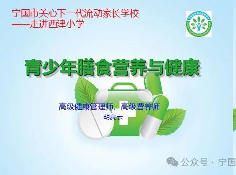 健康讲堂走进西津小学 第2张