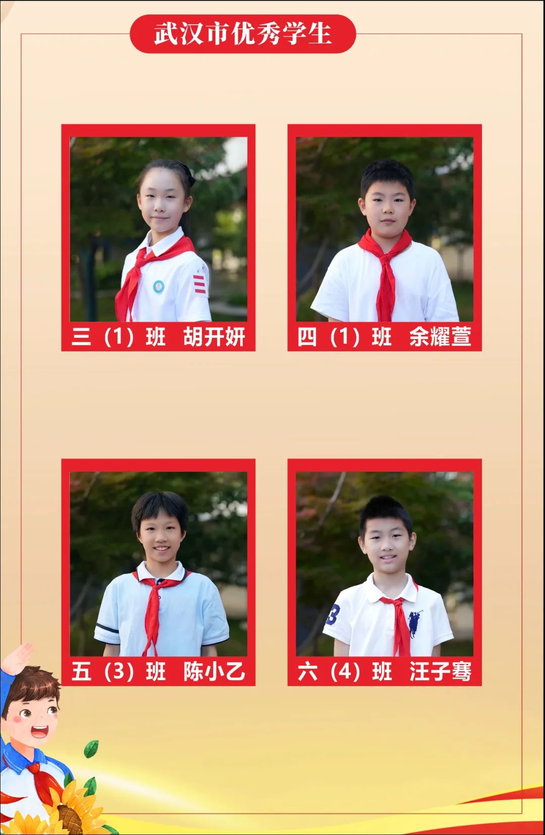 2024年千禧城小学“六一”表彰|华中师范大学附属千禧城小学思政一体化德育系列课程——我们的节日 第4张