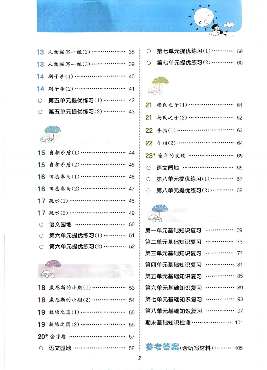 小学语文《53积累与默写》五年级下册默写专项练习(可下载打印) 第4张