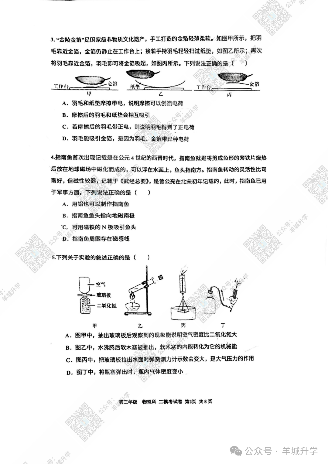 很难?2024多区中考二模试卷持续出炉!持续更新中! 第7张