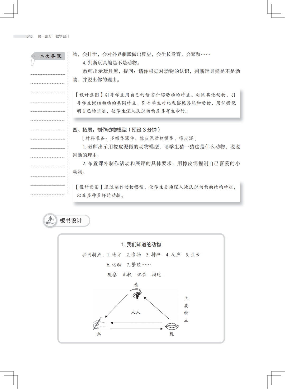 科学教师必备|小学科学新课标教学设计,带你提升教学质量,全套丛书抢购立享全套课件、教案U盘赠送! 第18张