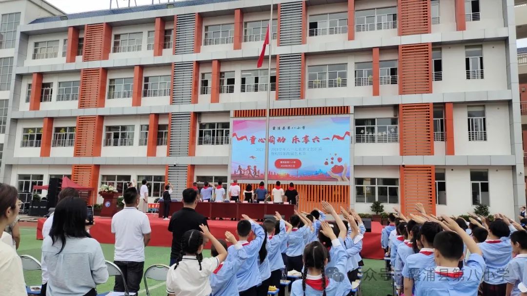 童心萌动  乐享六一——霞浦县第八小学2024年六一系列活动 第9张