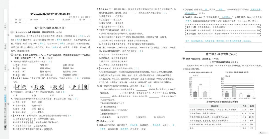 【小学语文】五年级下册《典中点测试卷》含答案可下载 第10张