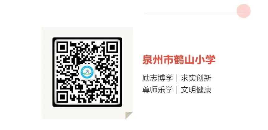 一花独放不是春,百花齐放春满园——鹤山小学承办丰泽区小学语文送培送教活动 第8张