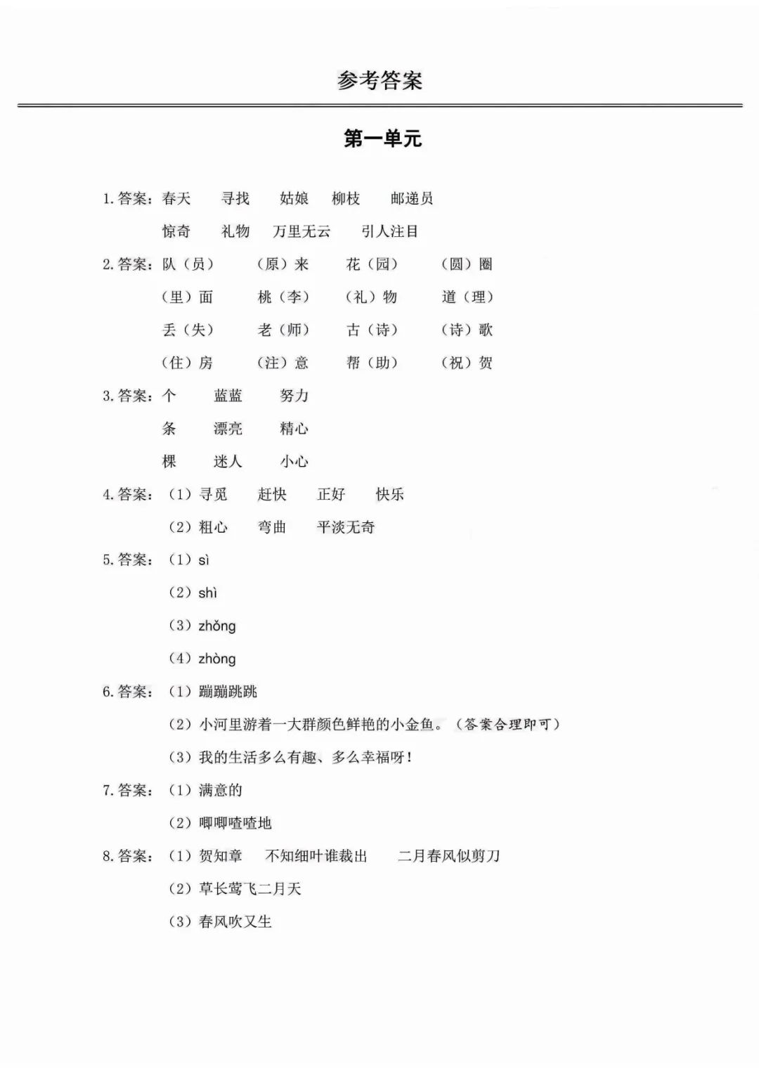 小学语文《必清基础考点练习卷》二年级下册(含答案,可下载打印) 第19张