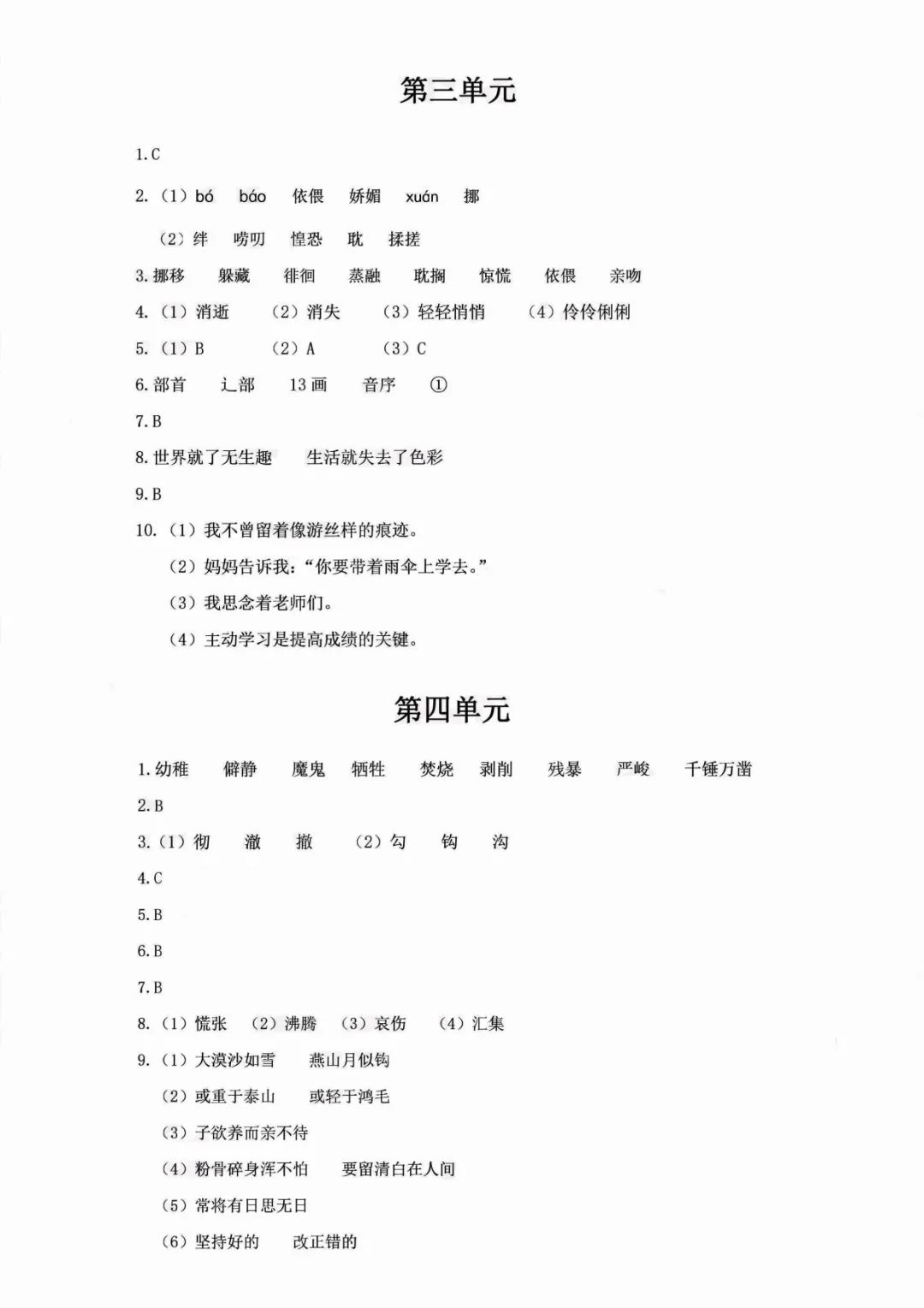 小学语文《必清基础考点练习卷》六年级下册(含答案,可下载打印) 第22张