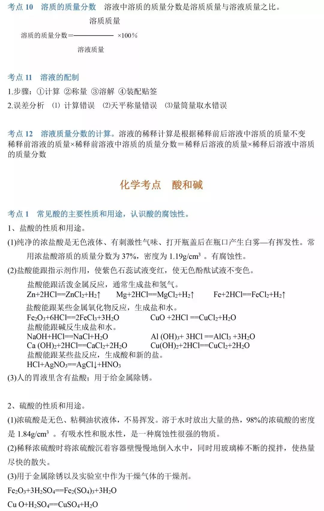 中考化学考点汇总 第26张